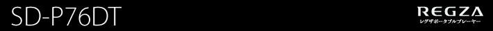 SD-P76S