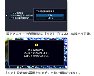 設定メニューで自動削除の「する」「しない」の設定が可能。「する」設定時は電源を切る時に自動で削除されます。