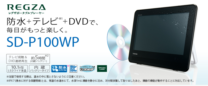 SD-P100WP