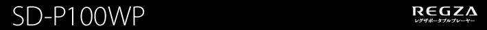SD-P100WP