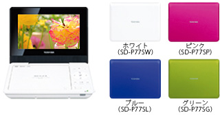 色鮮やかな4色のカラーバリエーション ホワイト(SD-P77SW) ピンク(SD-P77SP) ブルー(SD-P77SB) グリーン(SD-P77SG)