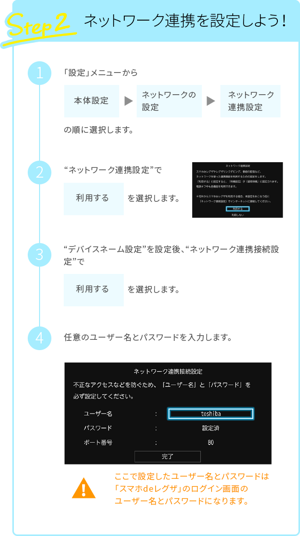 Step2 ネットワーク連携を設定しよう！