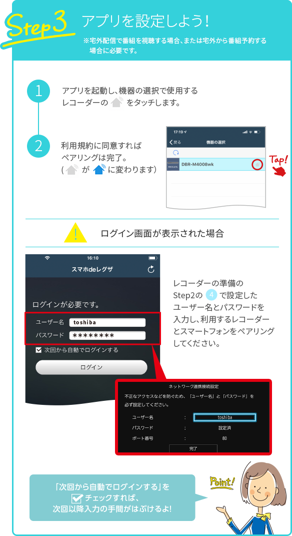 Step3 アプリを設定しよう！