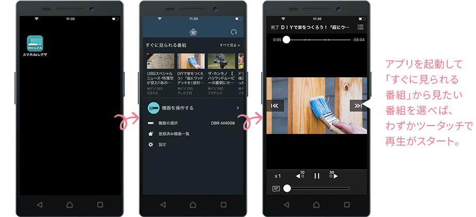 画面下メニューの持ち出しを選択して、見たい番組を選べば再生スタート。