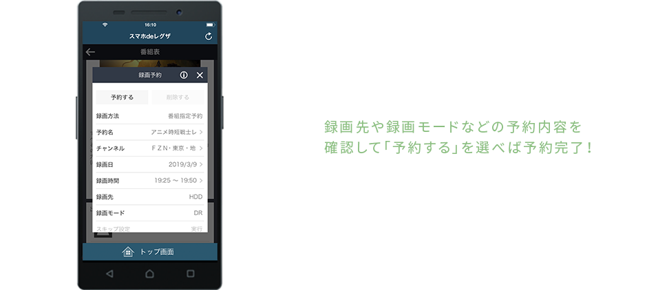 録画先や録画モードなどの予約内容を確認して「予約する」を選べば予約完了！