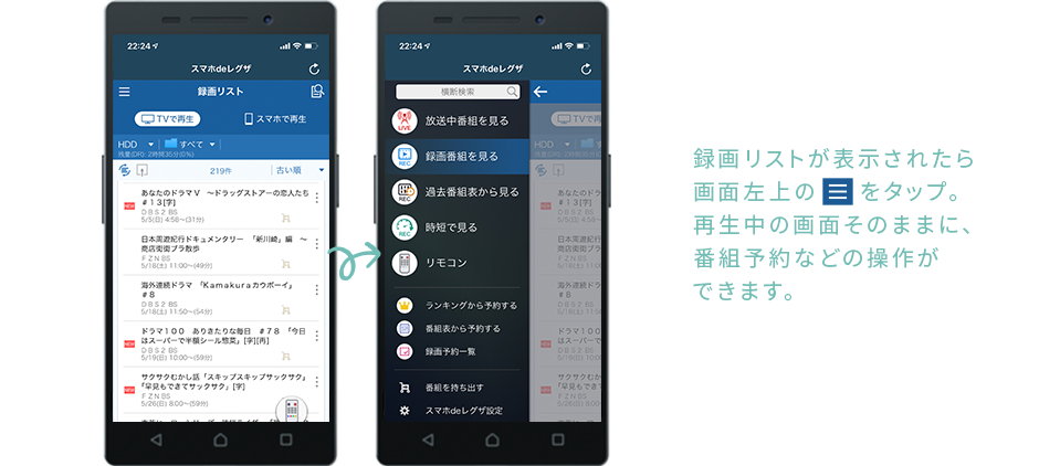 &ldquo;スマホdeレグザ&rdquo;のトップメニューから「リモコン」を選ぶ！