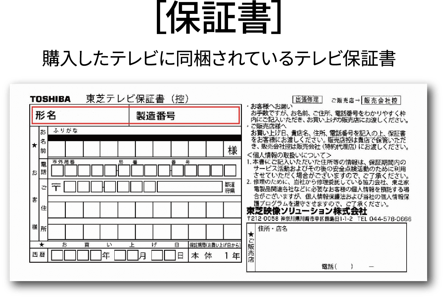 ［保証書］