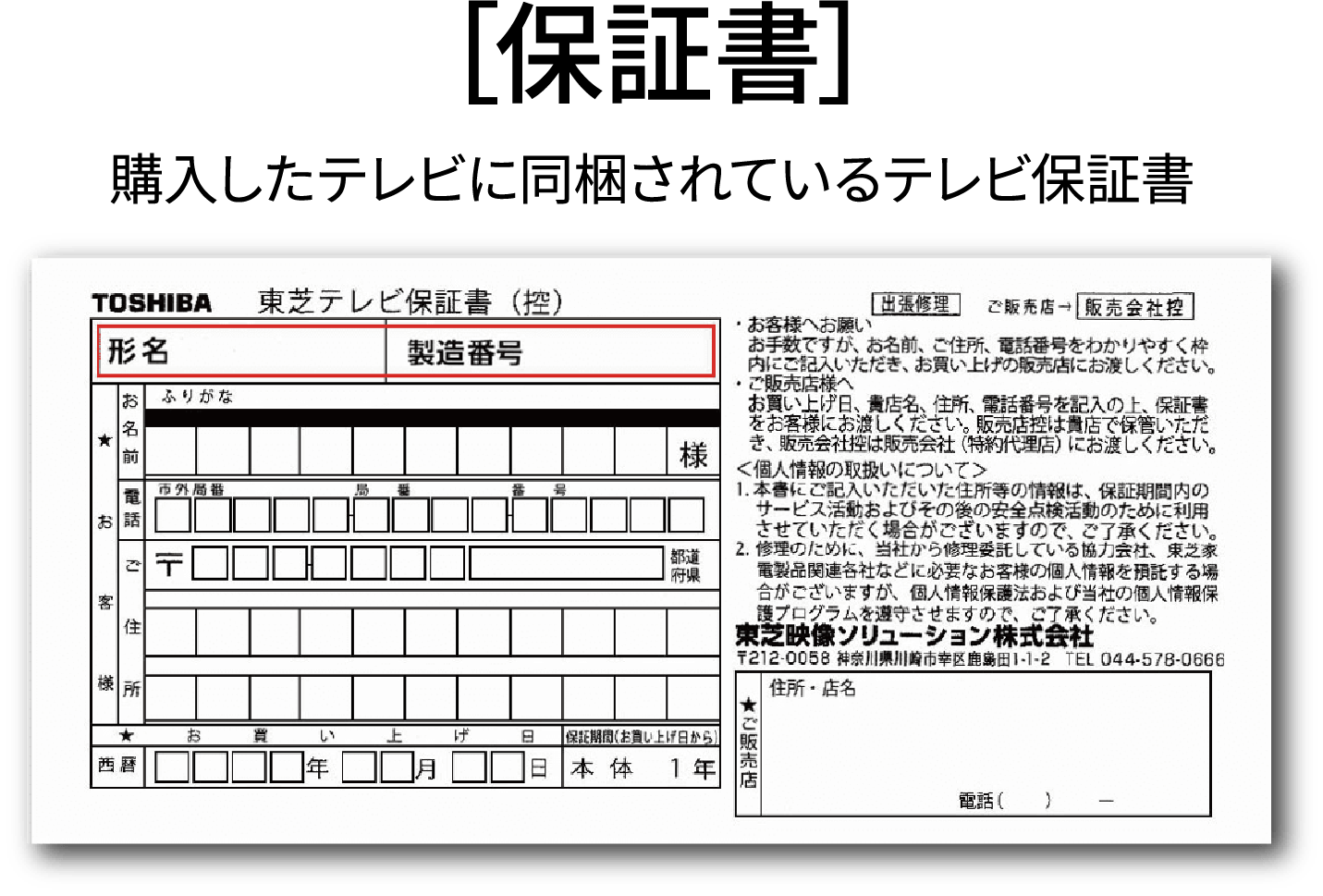 ［保証書］