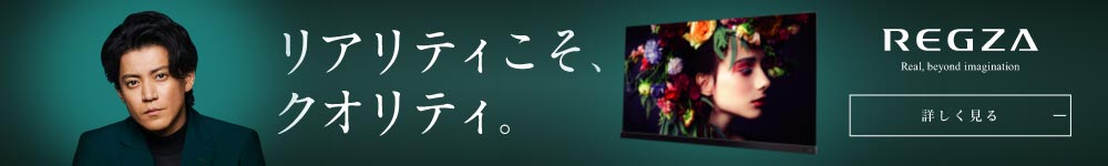 リアリティこそ、クオリティ。