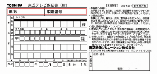 保証書