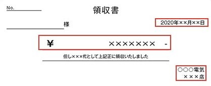 領収書