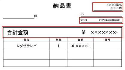 納品書