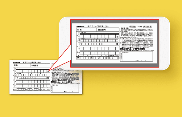 保証書の撮影画像サンプル