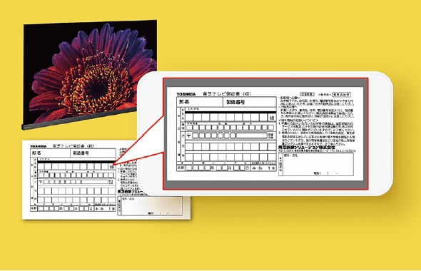 保証書の撮影画像のサンプル