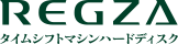 Regza タイムシフトマシンハードディスク