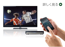 「レグザAppsコネクト」の機能を詳しく見る