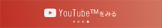 YouTube&trade;をみる
