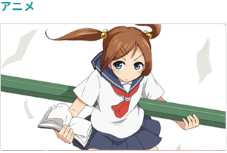 アニメ