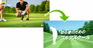 「始めにジャンプ」 イメージ