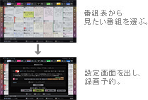 番組表から見たい番組を選ぶ。設定画面を出し、録画予約。
