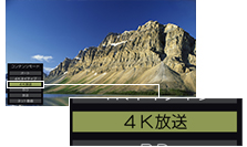 「4K放送」: イメージ
