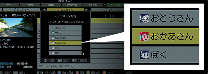 「マイフォルダ」 : イメージ