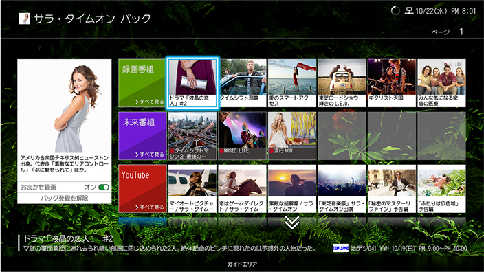 「「おまかせ録画」機能」 : イメージ