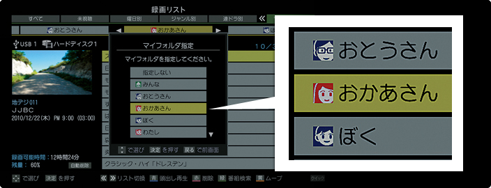 「マイフォルダ」イメージ