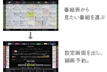 レグザ番組表から簡単録画予約