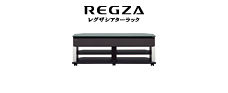 レグザシアターラック RLS-250 イメージ
