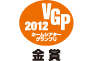ホームシアターグランプリ2012 プロダクト部門　金賞 アイコン