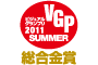 AV REVIEW　ビジュアルグランプリ 2011 summer　総合金賞 アイコン