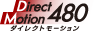 ダイレクトモーション480 ロゴ