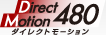 ダイレクトモーション480