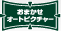 おまかせオートピクチャー
