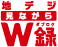 地デジ見ながらW録