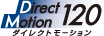 ダイレクトモーション120