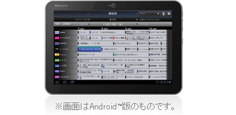 「RZ番組ナビ　for Android&trade; Tablet」イメージ