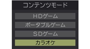 「ゲームカラオケ」向け音声超低遅延モード