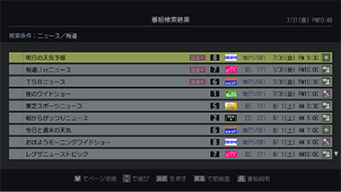 「番組検索結果」 : イメージ