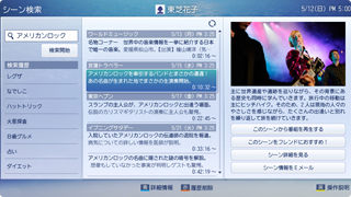 「イメージ:見つけたシーンをダイレクトに再生できる!」