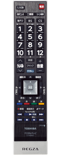 「レグザリモコン」イメージ