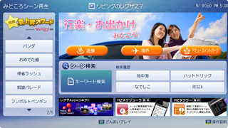 「イメージ:キーワードなどから見たいシーンをリストアップ!」