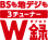 BSも地デジも3チューナーW録