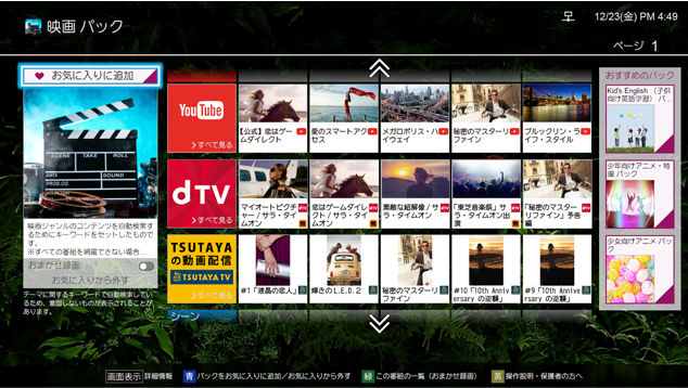 「さらに、「みるコレ」を使えば、“好きなタレント”や“ジャンル”の ネット動画を見つけて、手軽に楽しめます。」 イメージ