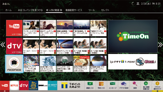 「さらに、「みるコレ」を使えば、“好きなタレント”や“ジャンル”の ネット動画を見つけて、手軽に楽しめます。」 イメージ
