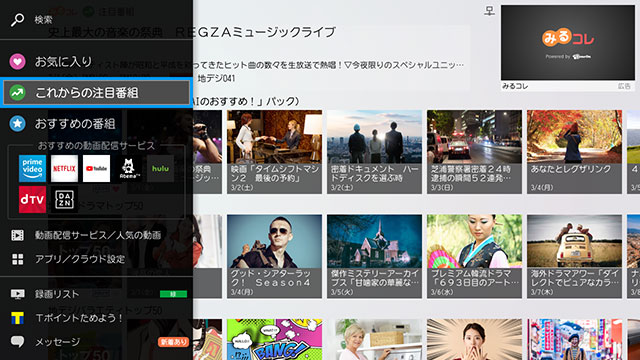 「みるコレ」 イメージ