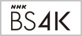 NHKBS4K