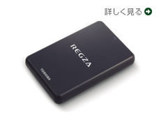 「USBハードディスク録画」の機能を詳しく見る