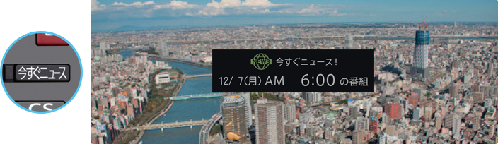 「今すぐニュース」: イメージ